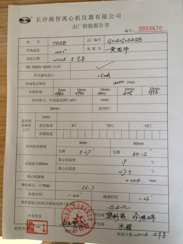嚴格把關(guān)離心機出廠檢驗報告，打造精品儀器