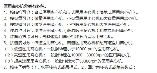 醫(yī)用離心機(jī)的類型為何那么多？