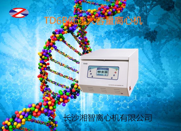 國產(chǎn)離心機哪家好？當然是長沙湘智 湘智離心機 用戶首選